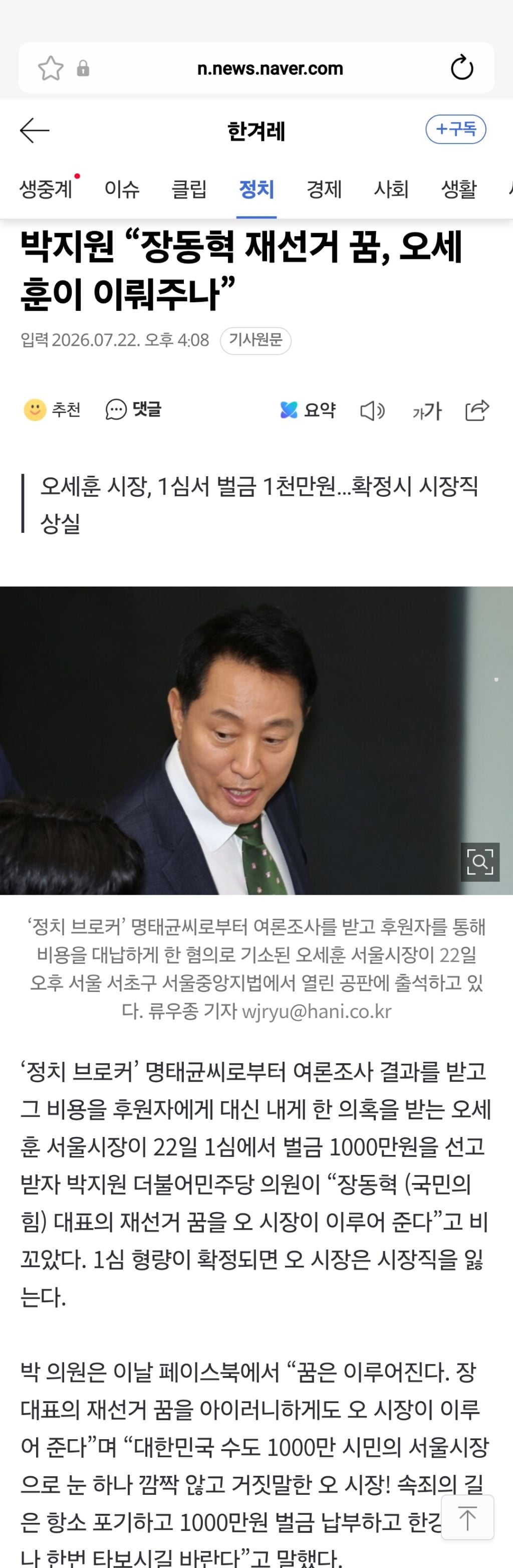 박지원 "장동혁 재선거 꿈, 오세훈이 이뤄주나” | 인스티즈