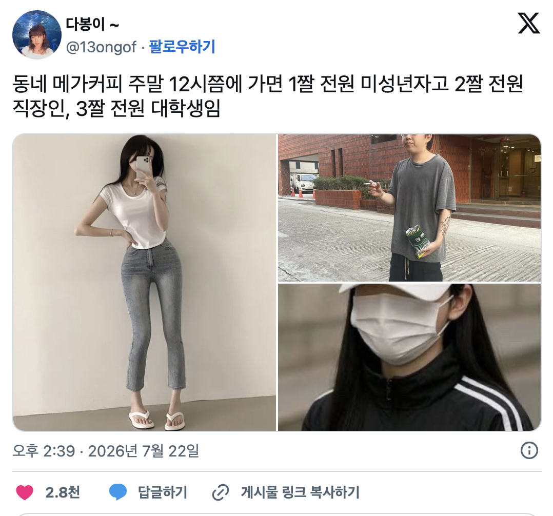 동네 메가커피 주말 12시쯤에 가면 1짤 전원 미성년자고 2짤 전원 직장인, 3짤 전원 대학생임 | 인스티즈