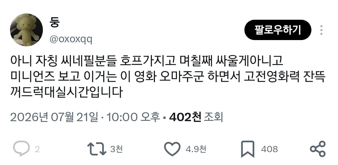 자칭 씨네필들 호프로 싸우는 동안 개봉한 진짜 씨네필 영화.twt | 인스티즈