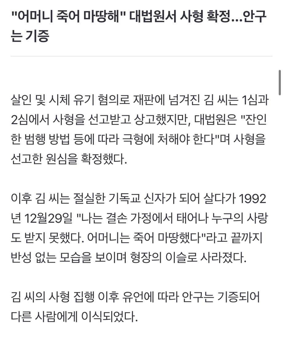 왜 재혼을?" 친어머니 찾아가 성폭행한 뒤 불태워 살해 | 인스티즈