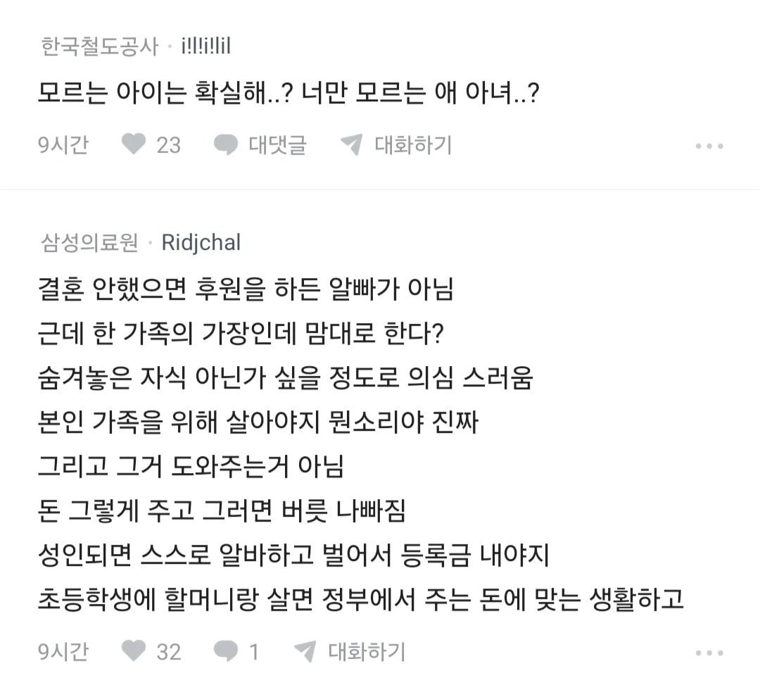 모르는 아이 후원하고 싶다는 남편... | 인스티즈