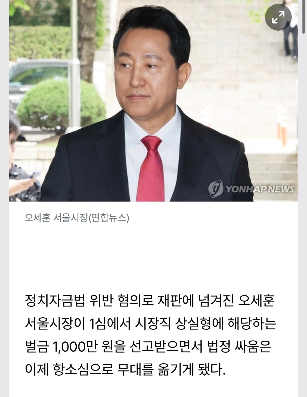 오세훈 1심 벌금 1,000만 원… 2심 쟁점은 '암묵적 공모'·'3자 대납 인식' | 인스티즈