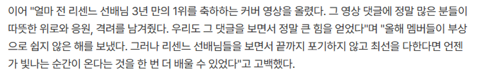 리센느 커버 영상 댓글 보고 감동받았다고 우는 남돌 | 인스티즈