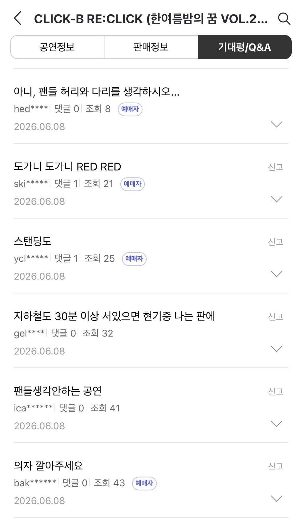 팬들 늙었는데 스탠딩석 준비한 클릭비 콘서트 논란...jpg | 인스티즈