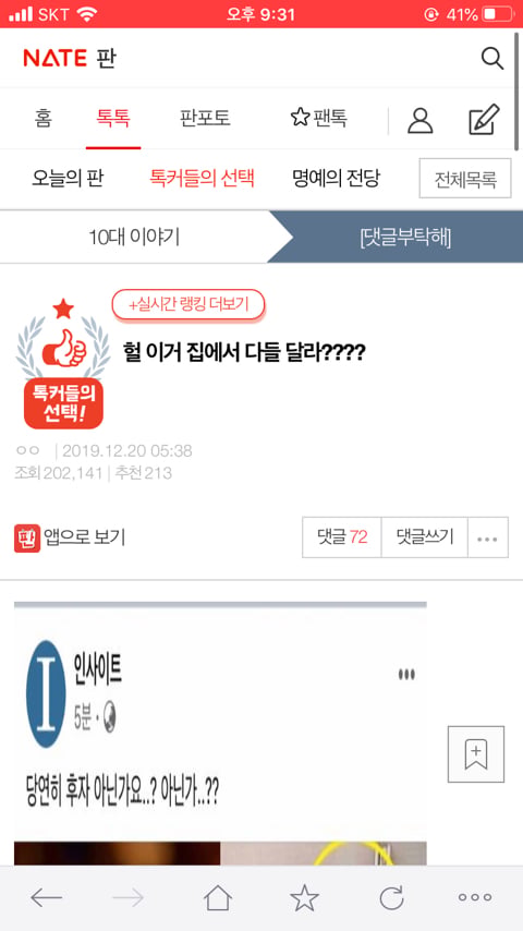 헐 이거 집마다 다들 달라? | 인스티즈