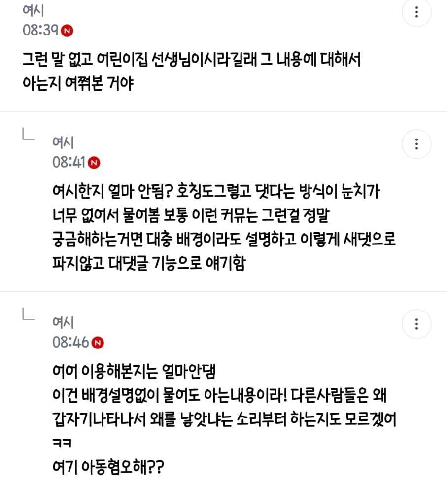 오늘자 유치원직시 궁물글에 등장한 맘시 | 인스티즈