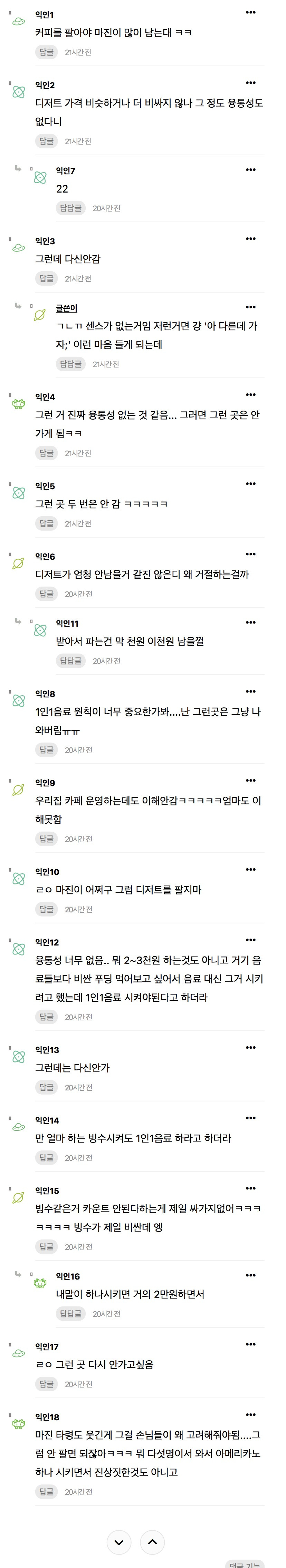 개인카페들 1인 1음료라면서 '디저트' 주문은 인정 안해주는거 | 인스티즈
