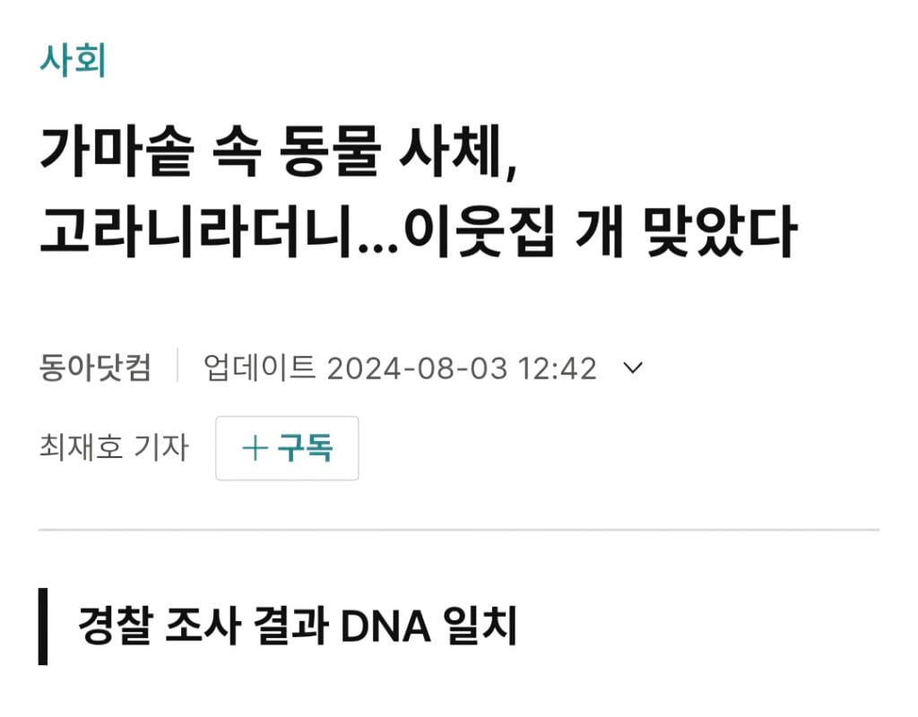우리집 개를 윗집에서 훔쳐먹은 거 같습니다 (사진주의) | 인스티즈