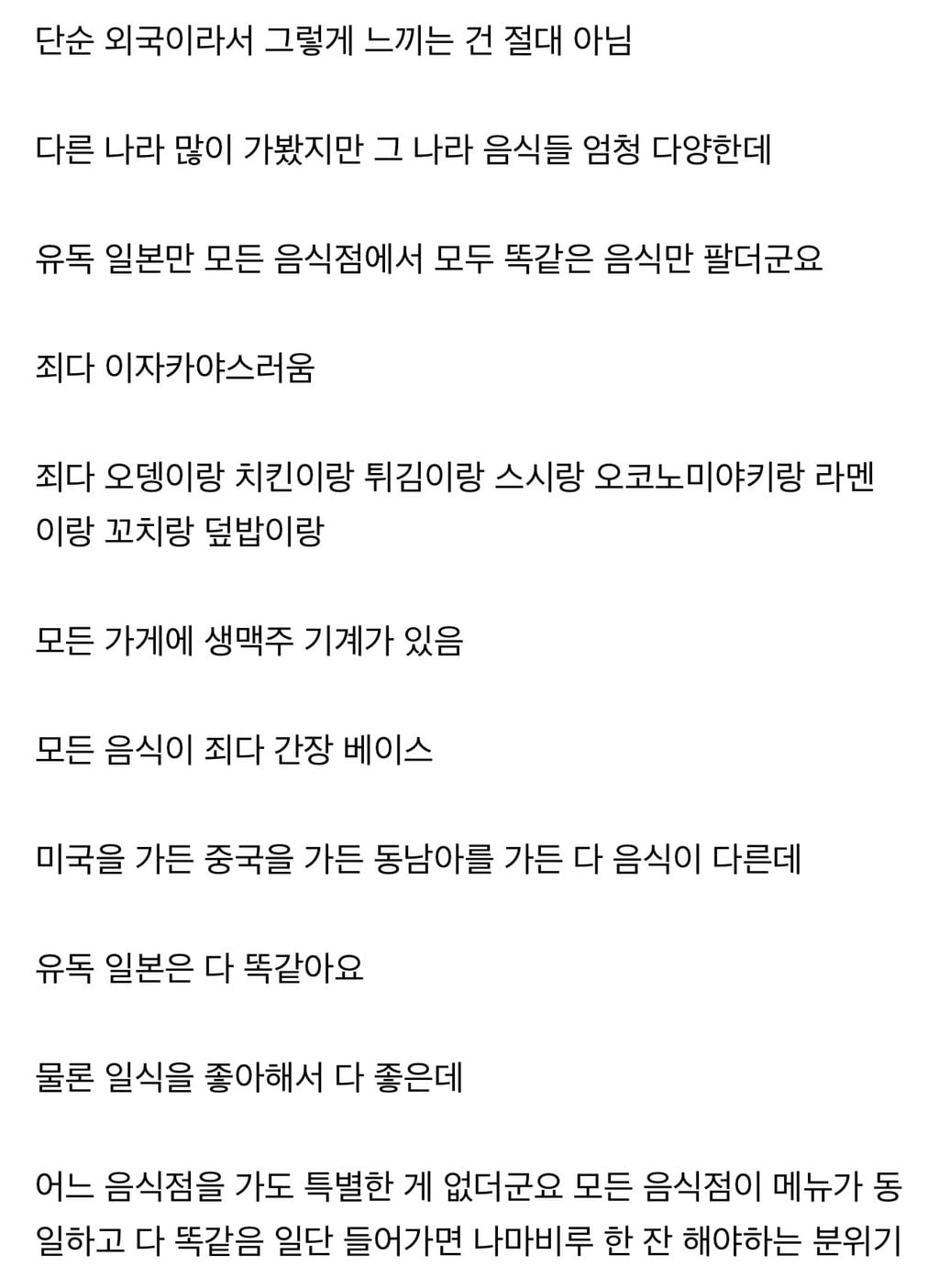 일본은 음식이 다 똑같다.jpg | 인스티즈