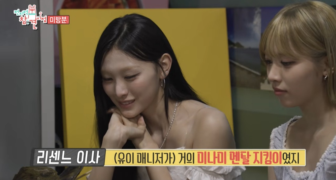 리센느가 치킨 먹다 눈물 흘린 이유 | 인스티즈