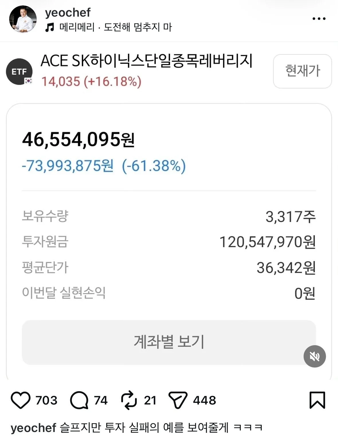 여경옥 쉐프 주식 계좌 인증 | 인스티즈