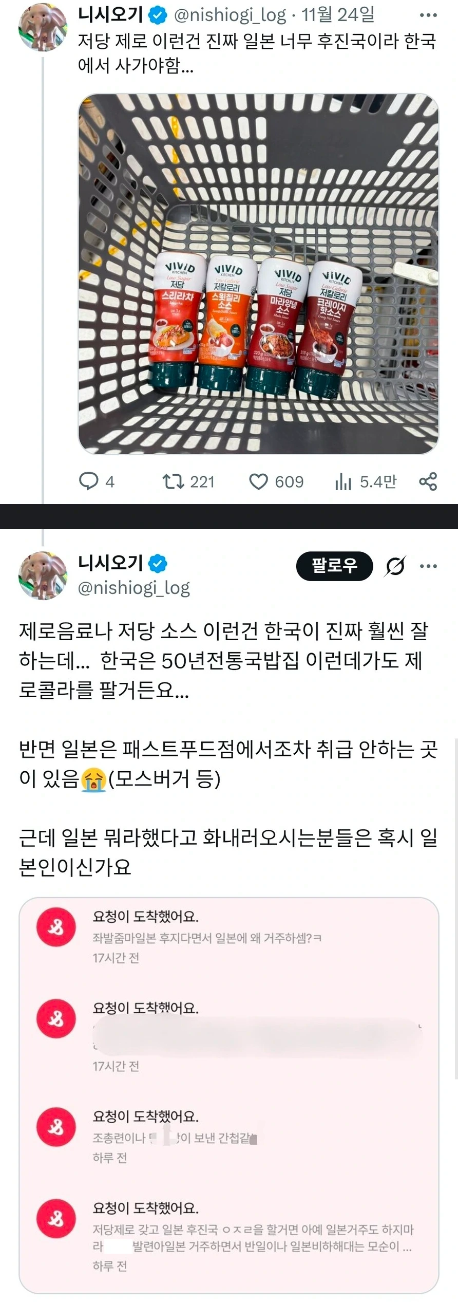 일본 후진국이라 해서 화난 한국인들 | 인스티즈
