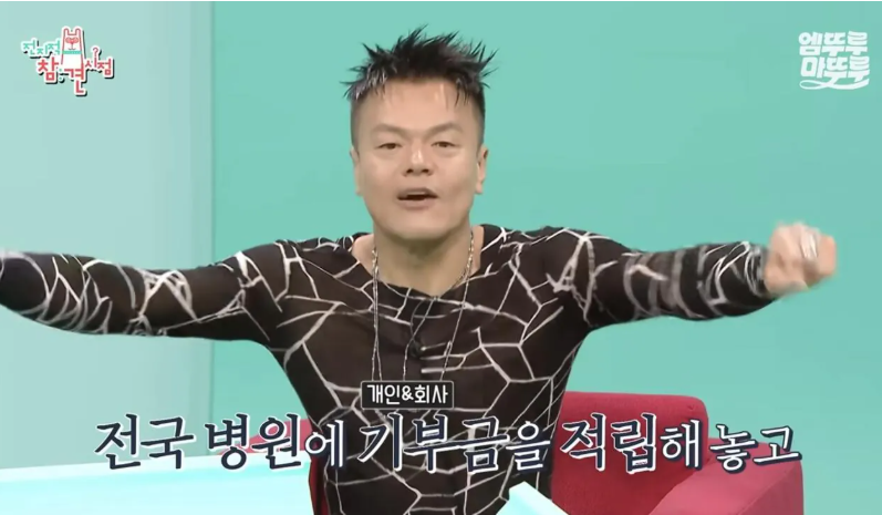 JYP 박진영이 6년째 이어오고 있다는 100억원 규모 의료지원사업 | 인스티즈