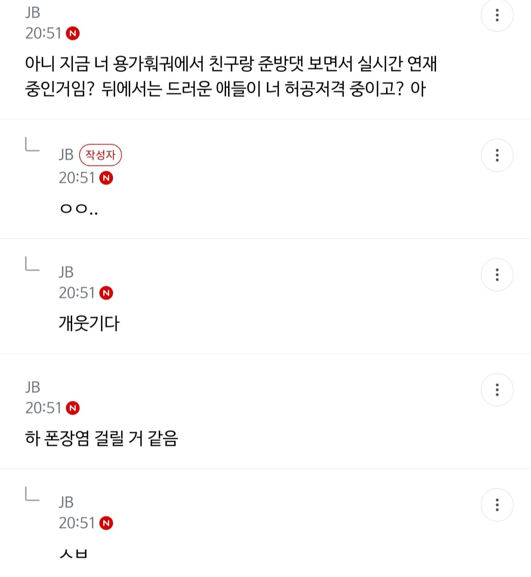준웃)회전 똥오줌 훠궈 핫플(더러움ㅈㅇ) | 인스티즈