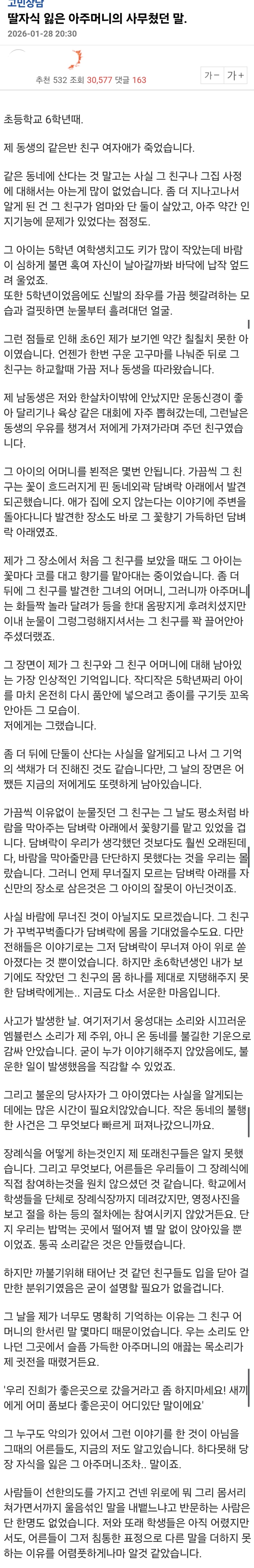 딸자식 잃은 아주머니의 사무쳤던 말.txt | 인스티즈