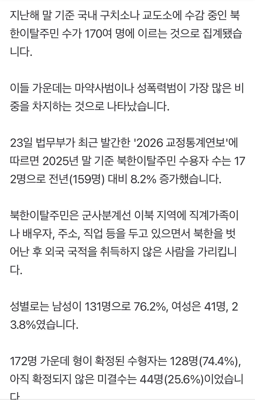 교도소·구치소 수감 북한이탈주민 172명...1/3이 마약사범 | 인스티즈