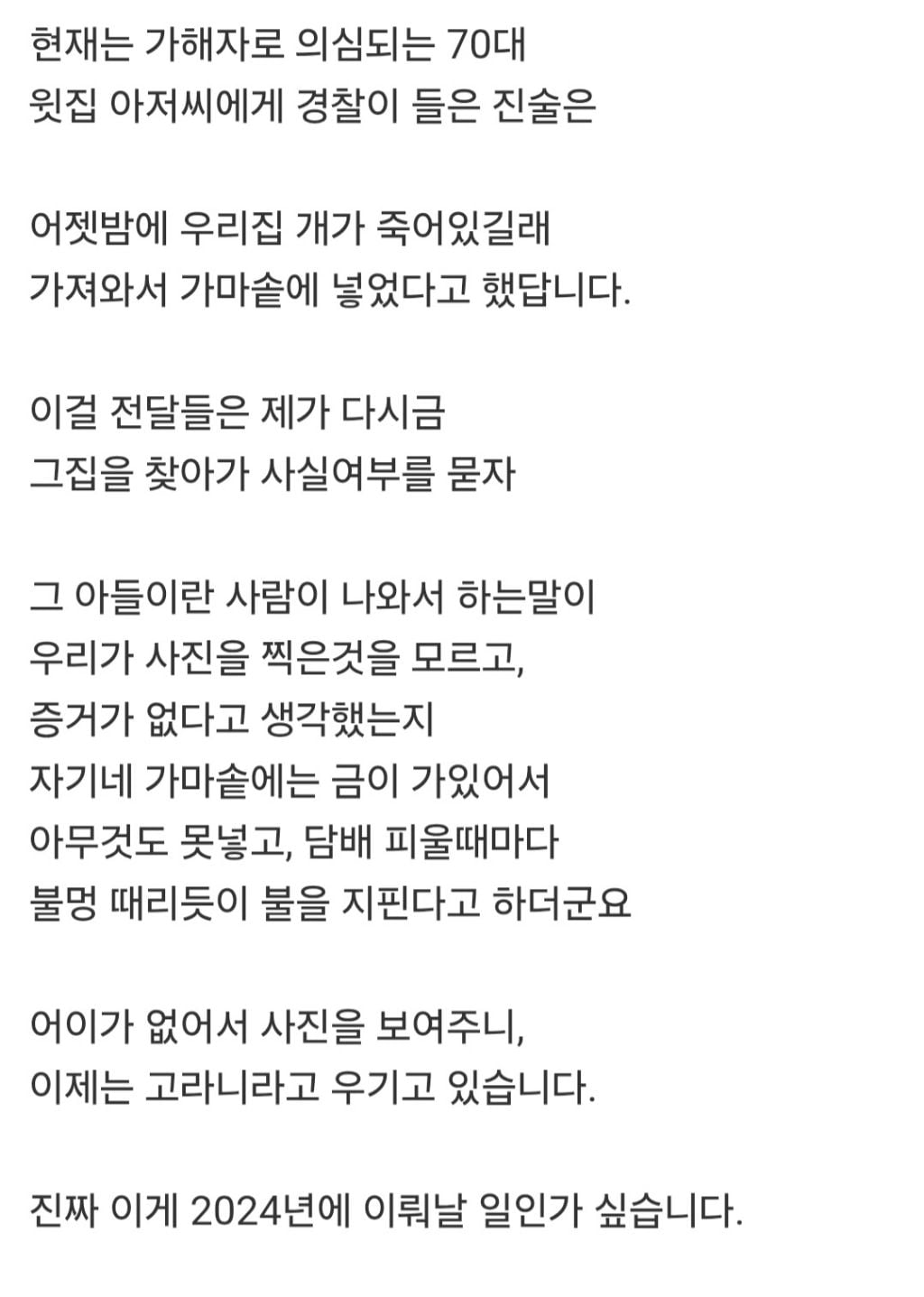 우리집 개를 윗집에서 훔쳐먹은 거 같습니다 (사진주의) | 인스티즈