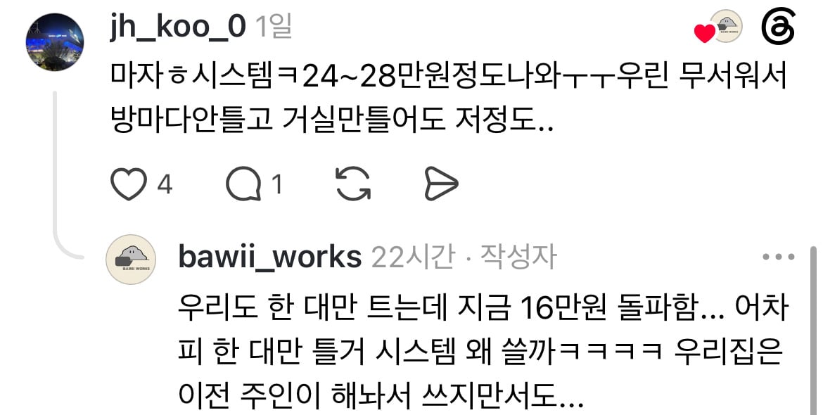 에어컨 끄네마네 시스템 에어컨엔 아무 소용 없는 것 같다. 그냥 틀면 트는대로 전기요금 나온다 | 인스티즈
