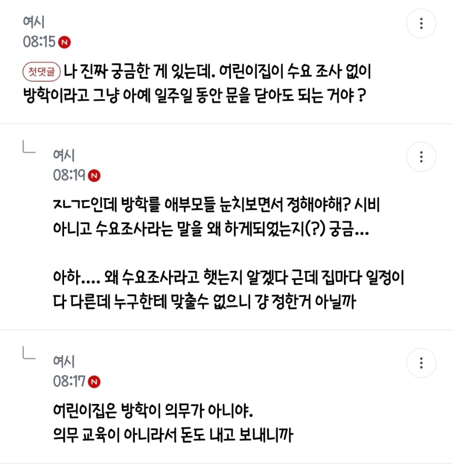오늘자 유치원직시 궁물글에 등장한 맘시 | 인스티즈