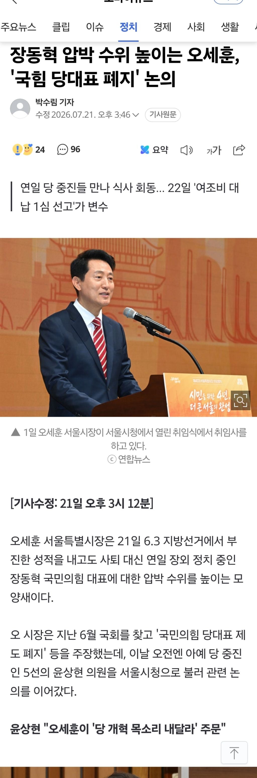 박지원 "장동혁 재선거 꿈, 오세훈이 이뤄주나” | 인스티즈