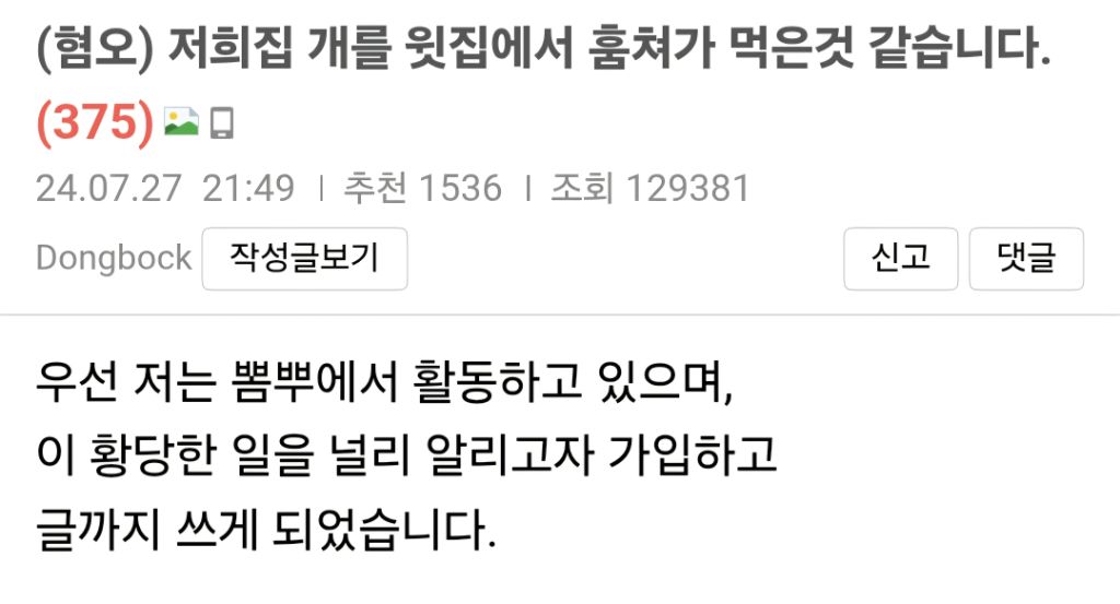 우리집 개를 윗집에서 훔쳐먹은 거 같습니다 (사진주의) | 인스티즈
