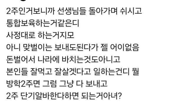 맞벌이라고 어린이집 방학 때 애 보내도 된다는 게 어이없음.threads | 인스티즈