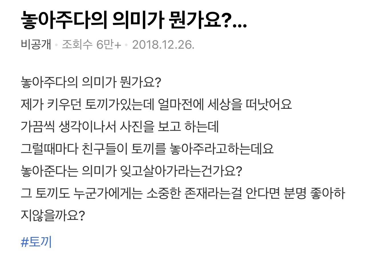 놓아주다의 의미가 뭔가요?... | 인스티즈