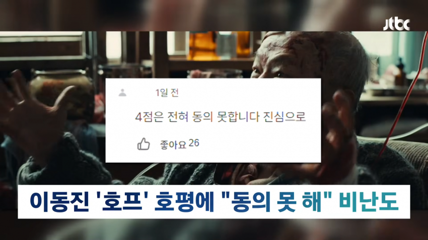 결국 뉴스 타버린 이동진 호프 평점사태 | 인스티즈
