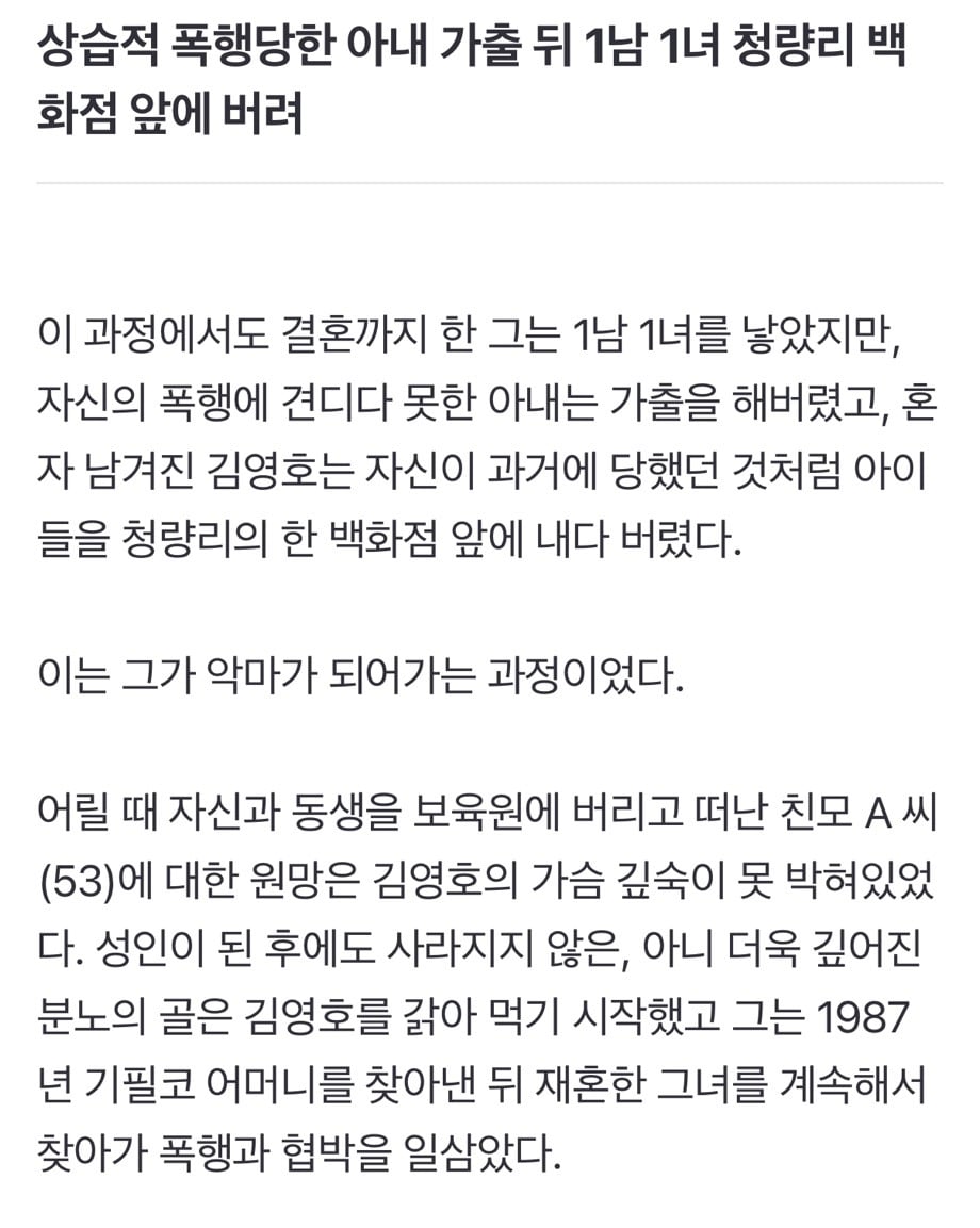 왜 재혼을?" 친어머니 찾아가 성폭행한 뒤 불태워 살해 | 인스티즈