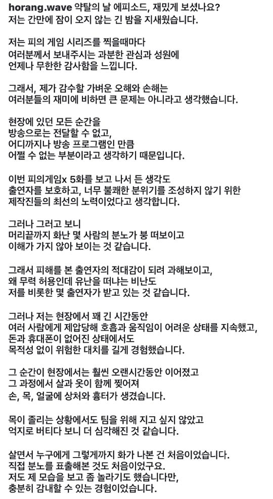 피의게임x 관련해서 인스타 글 올린 출연자 허성범 | 인스티즈