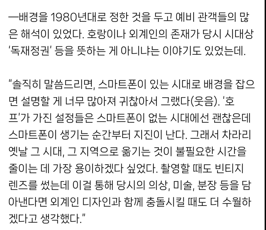스마트폰 싫어서 호프 1980년대 설정 했다는거 동의하고 지지하고 응원한다 홍진아.. | 인스티즈