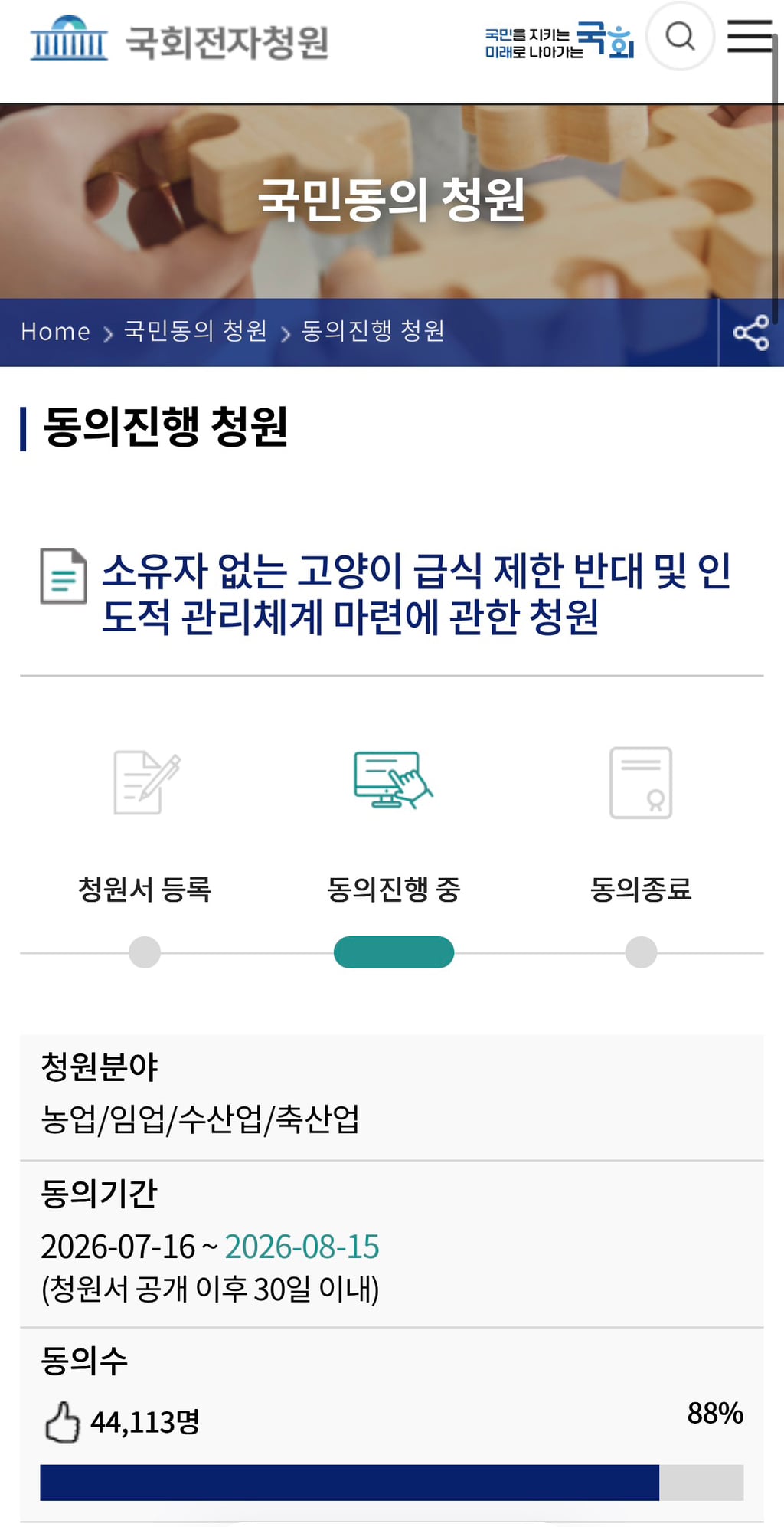 길고양이 보호를 위한 청원과 최재천 교수님의 자연물 보호에 관한 청원(특히 자연물 보호 청원 동의 수가 많이 부족해) | 인스티즈