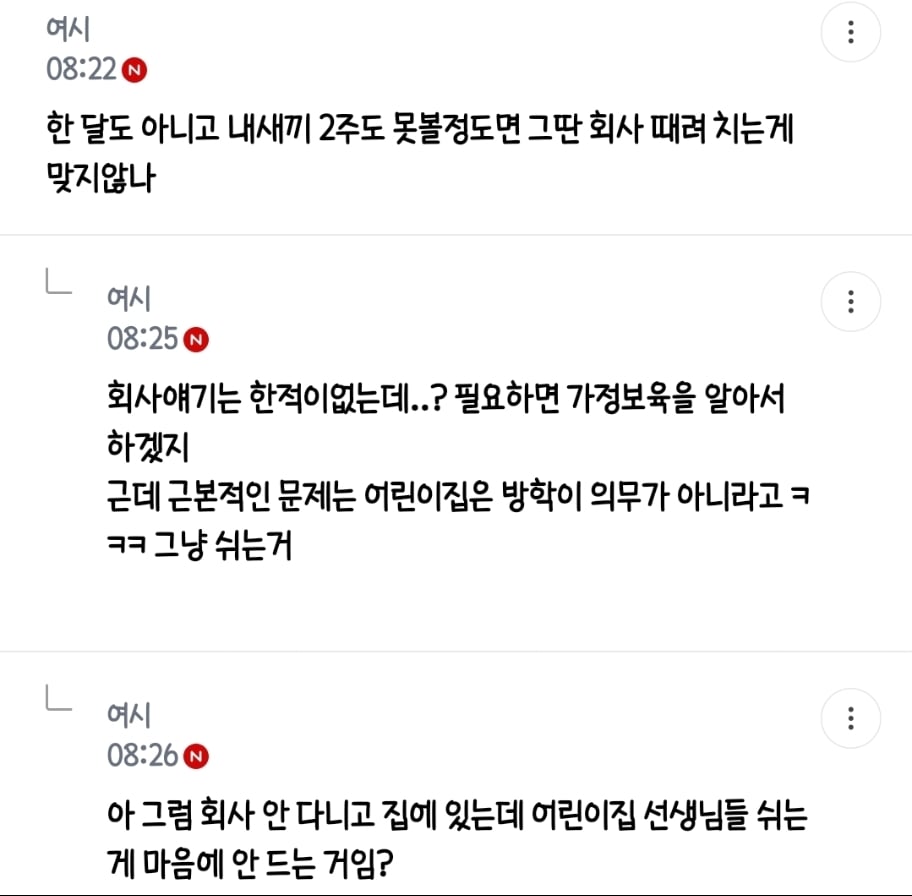 오늘자 유치원직시 궁물글에 등장한 맘시 | 인스티즈