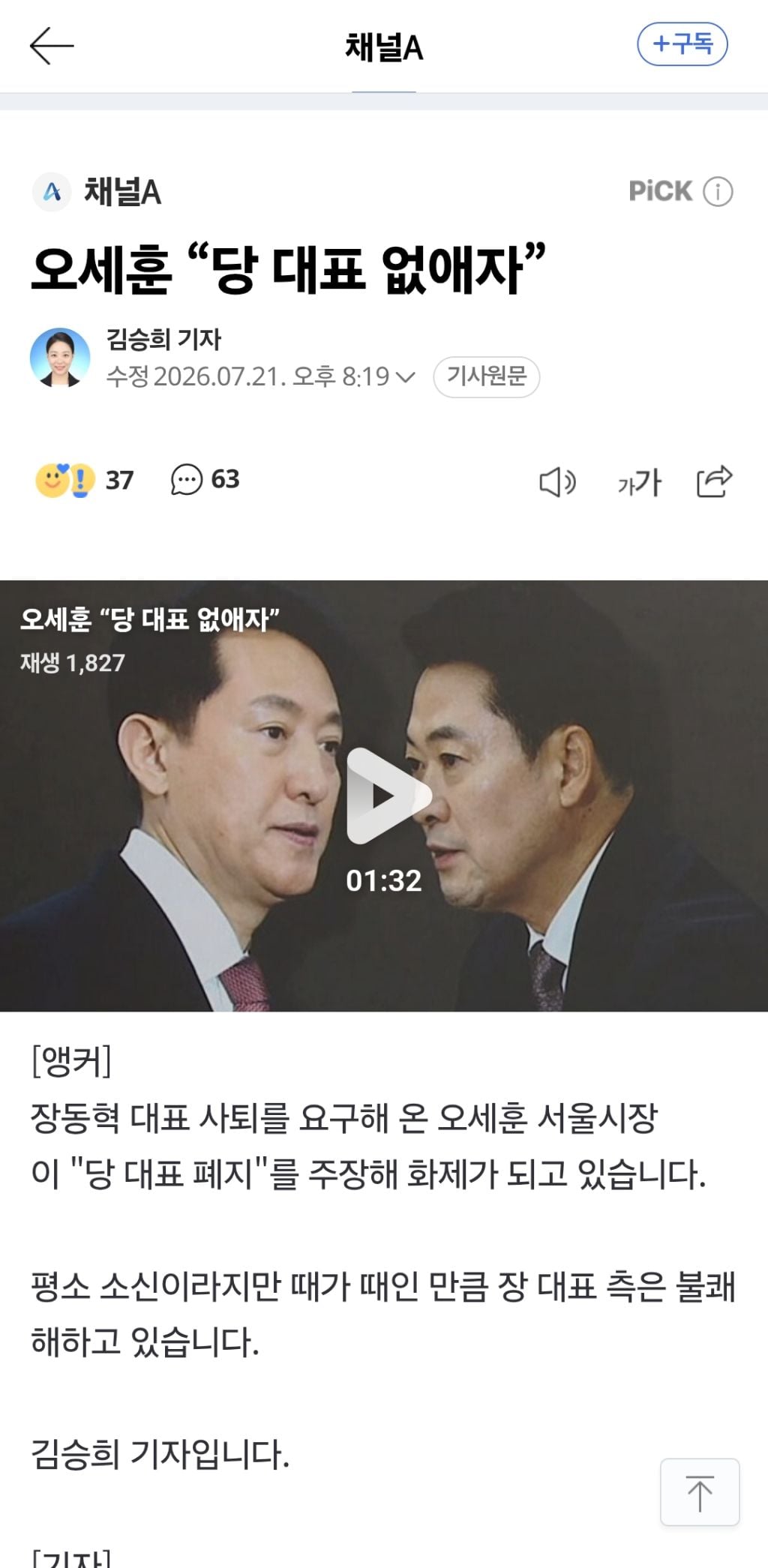 오세훈 "당 대표 없애자” | 인스티즈