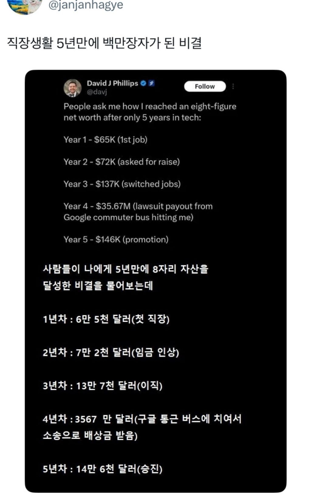직장생활 5년만에 백만장자가 된 비결 | 인스티즈