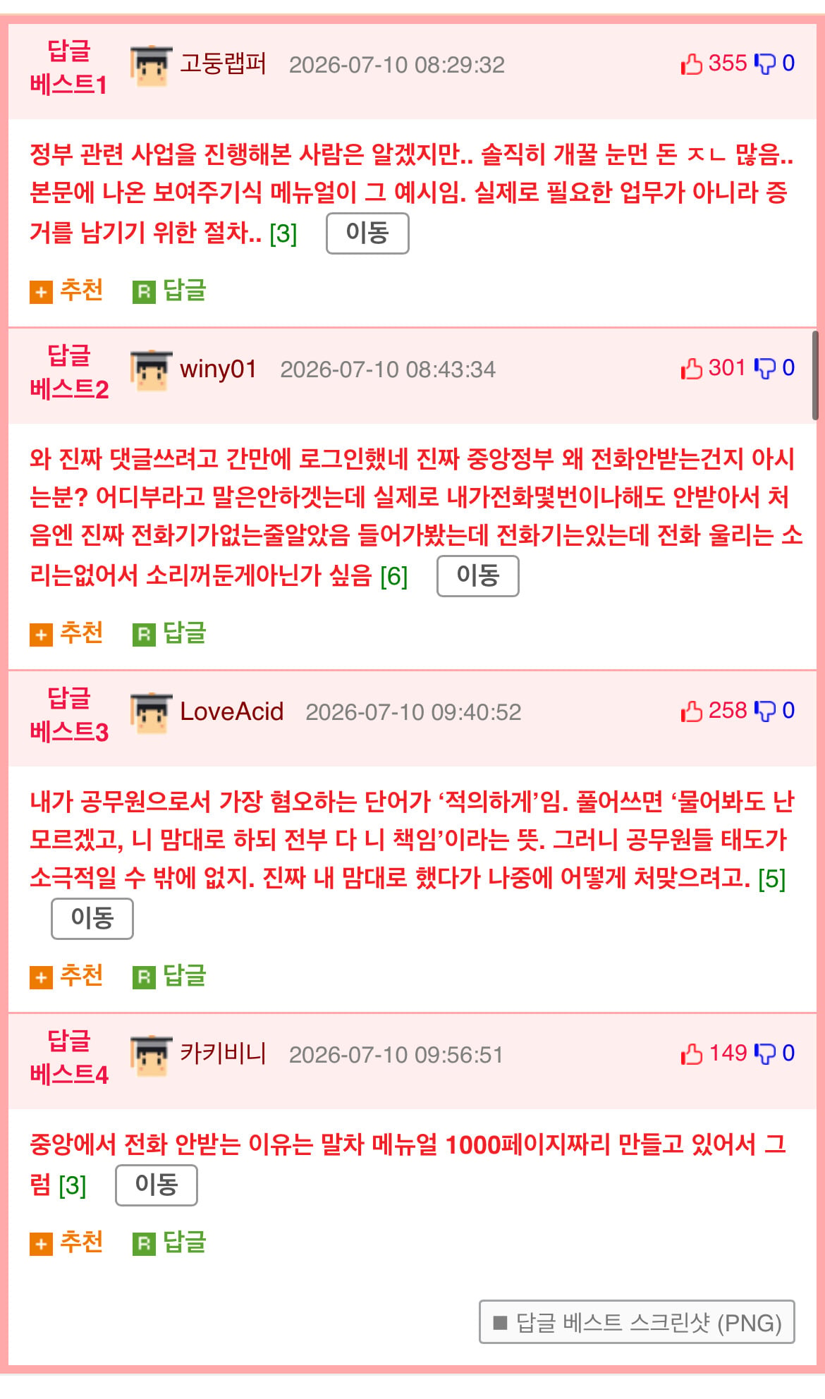 국민들이 카라멜 탕국을 받게되는 이유 | 인스티즈