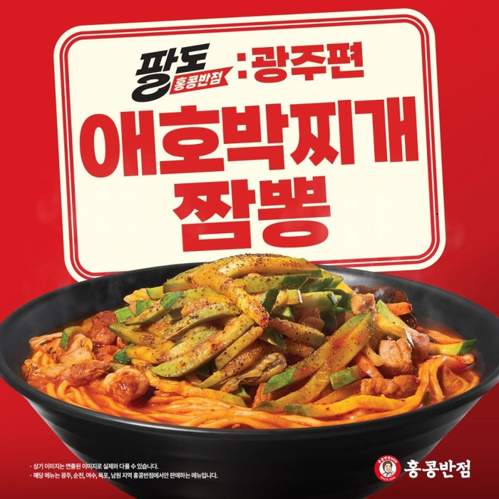 더본코리아 홍콩반점, 광주 향토 음식 활용한 '애호박찌개짬뽕' 출시 | 인스티즈
