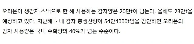 국내산 감자의 40%를 사용하는 기업 .jpg | 인스티즈