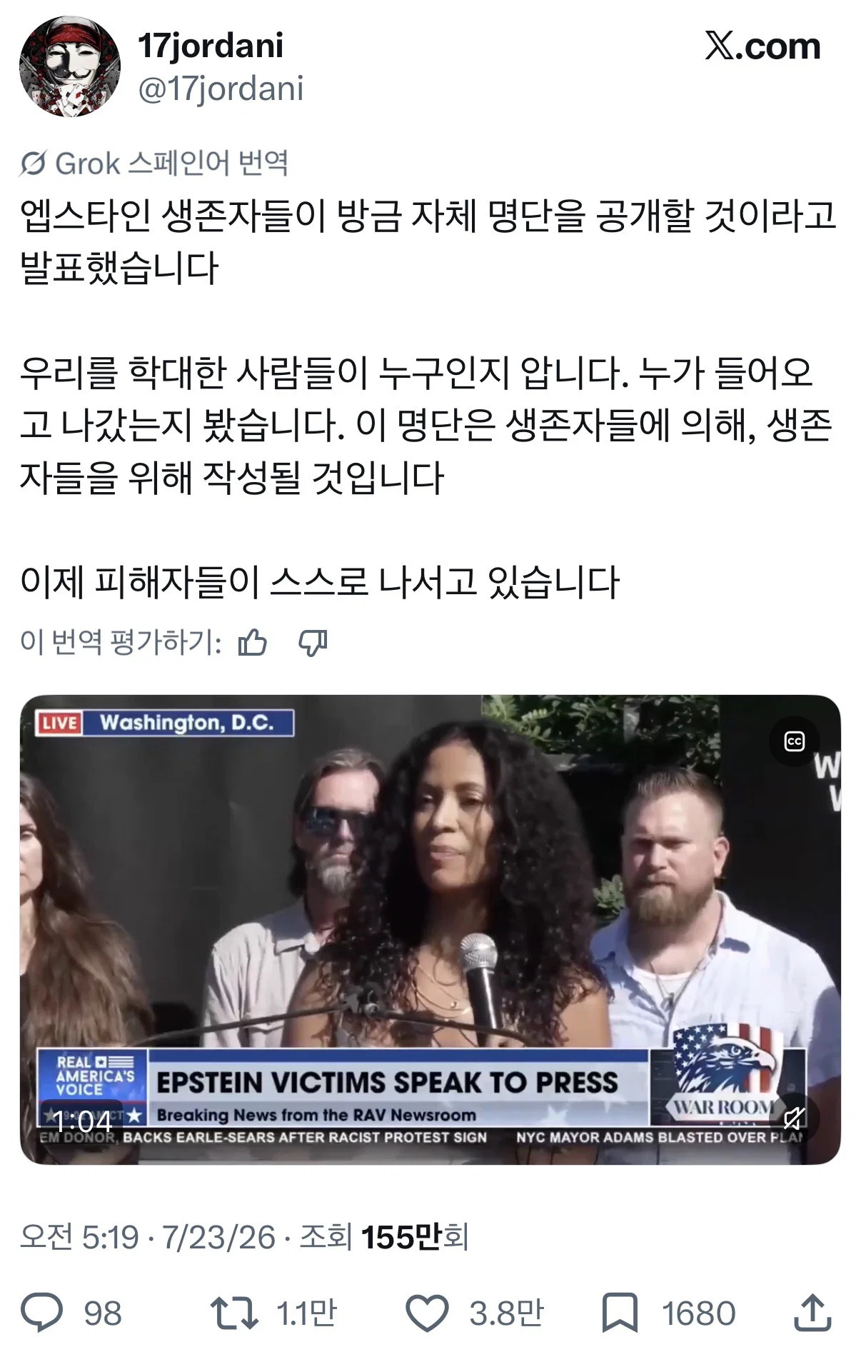 🔥앱스타인 피해자들이 성명문 발표🔥 | 인스티즈