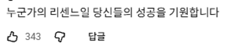 리센느 커버 영상 댓글 보고 감동받았다고 우는 남돌 | 인스티즈