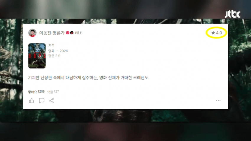 결국 뉴스 타버린 이동진 호프 평점사태 | 인스티즈