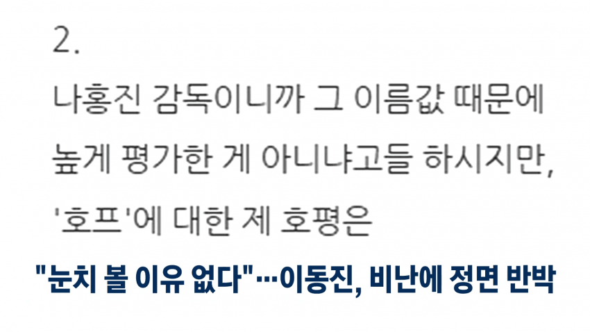 결국 뉴스 타버린 이동진 호프 평점사태 | 인스티즈