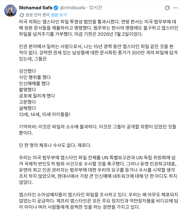 인권 분야에서 일하는 사람으로서, 나는 15년 경력 동안 엡스타인 파일 같은 것을 본 적이 없다 | 인스티즈