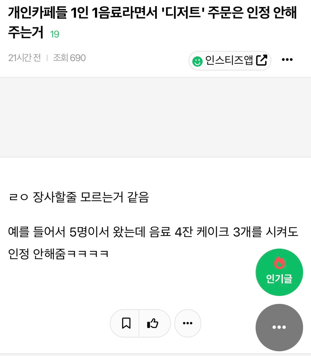 개인카페들 1인 1음료라면서 '디저트' 주문은 인정 안해주는거 | 인스티즈