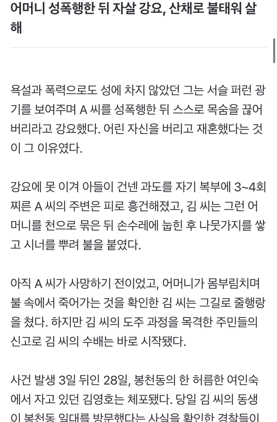 왜 재혼을?" 친어머니 찾아가 성폭행한 뒤 불태워 살해 | 인스티즈