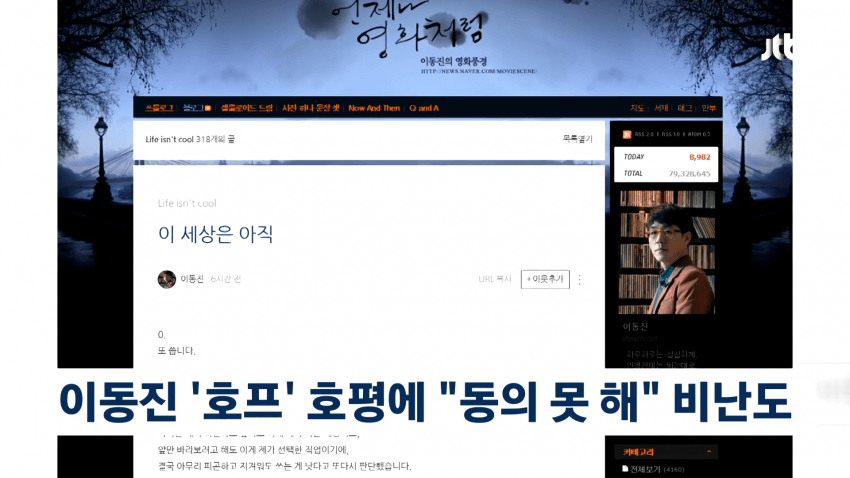 결국 뉴스 타버린 이동진 호프 평점사태 | 인스티즈