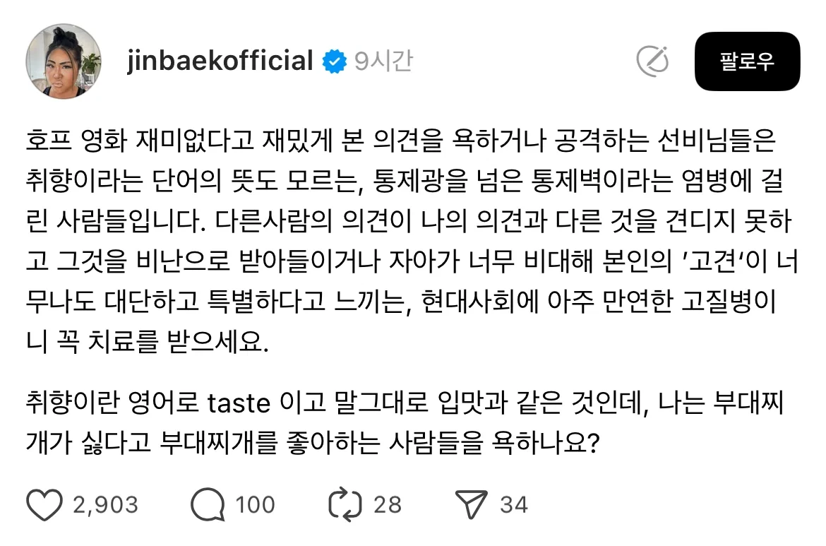 명예영국인 "취향이란 영어로 taste이고 말그대로 입맛과 같은 것인데, 나는 부대찌개가 싫다고 부대찌개를 좋아하는 사람을 욕하나요?" | 인스티즈