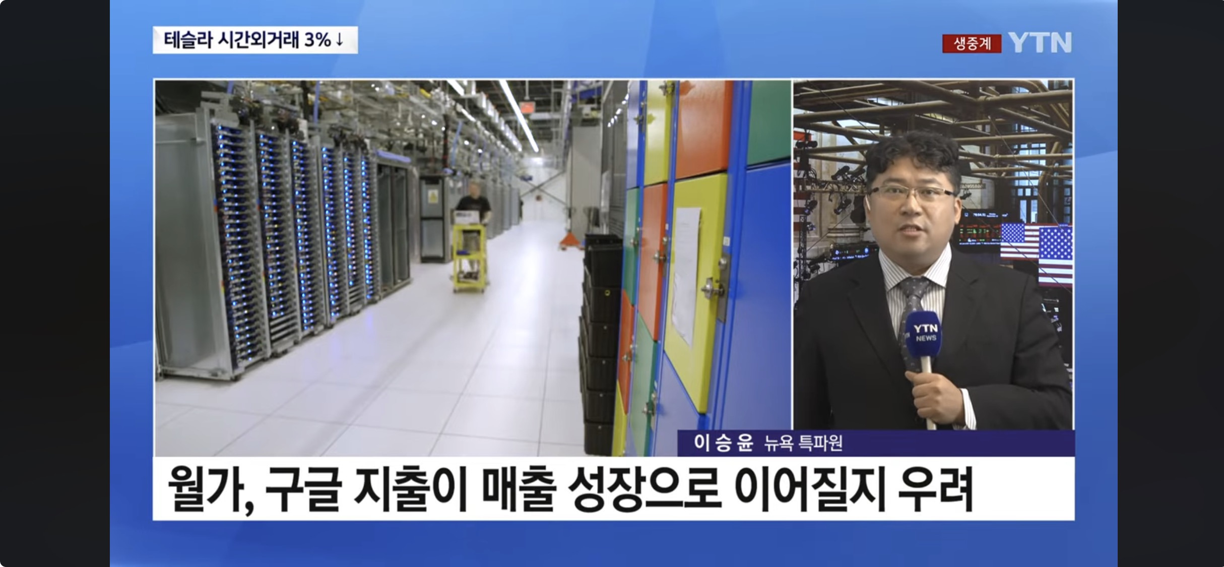 구글 2분기 실적 호조, 테슬라는 부진 "증시 분수령” | 인스티즈