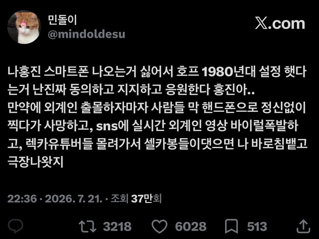 스마트폰 싫어서 호프 1980년대 설정 했다는거 동의하고 지지하고 응원한다 홍진아.. | 인스티즈