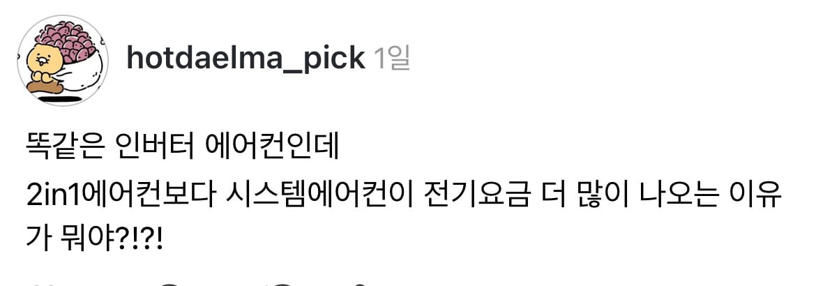 에어컨 끄네마네 시스템 에어컨엔 아무 소용 없는 것 같다. 그냥 틀면 트는대로 전기요금 나온다 | 인스티즈